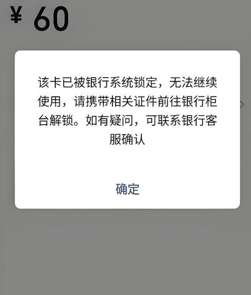 银行卡被锁后如何解锁