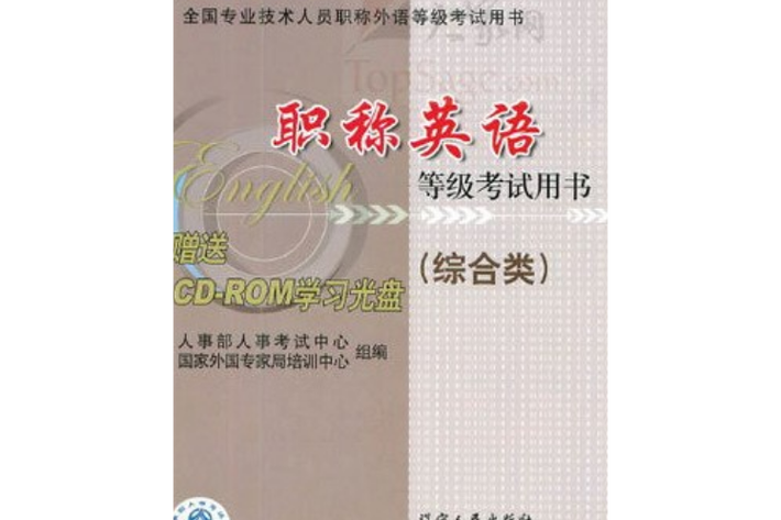 职称英语难度相当于几级