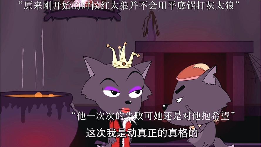 红太狼可爱