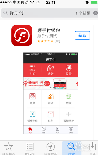 顺手付app下载苹果