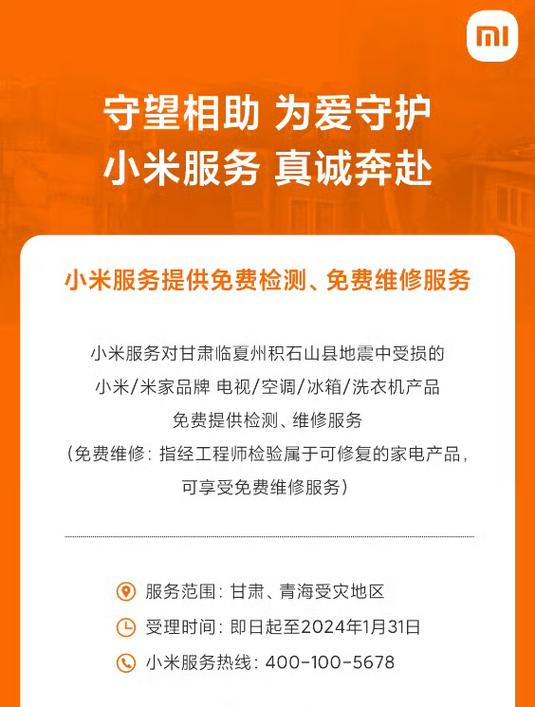 小米一年内保修是免费修吗