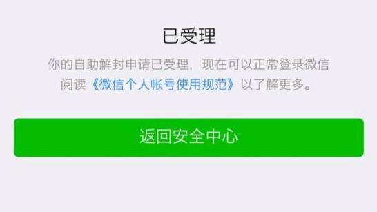 惩戒名单怎么解除