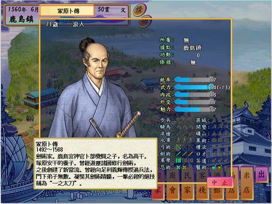 太阁立志传4简体中文版