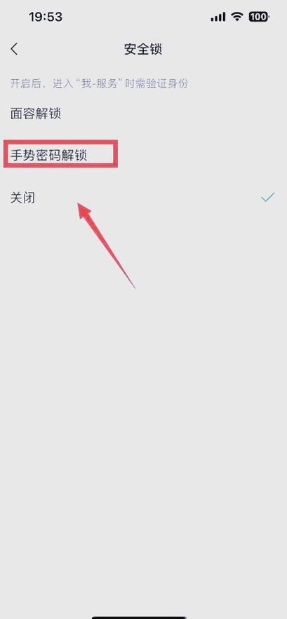 服务手势密码怎么设置