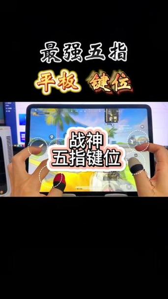 和平精英五指键位怎么调
