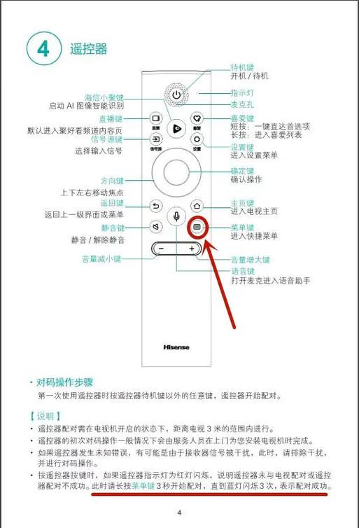 海信遥控器语音 配对