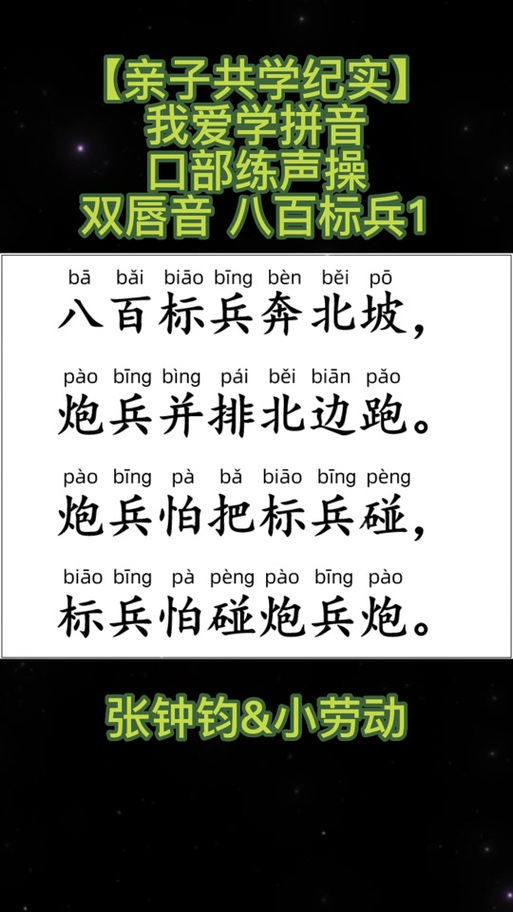 绕口令八百标兵完整版