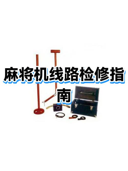 麻将机不升降修理视频