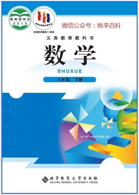 2026八下北师大版数学课本