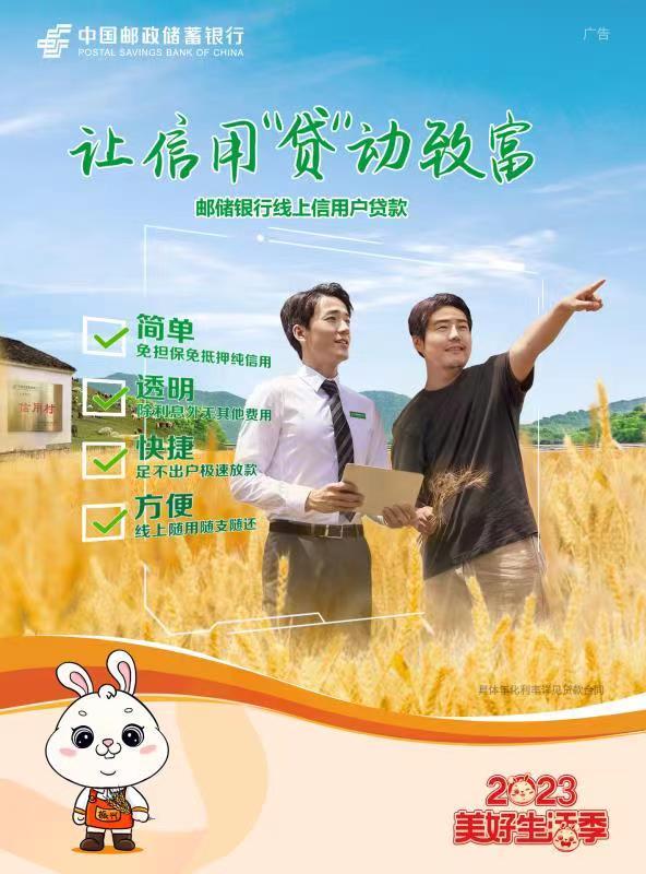 邮政储蓄小额贷款