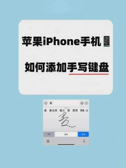 苹果手机键盘如何手写图标