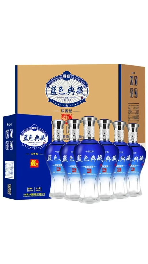 蓝色典藏是真酒吗