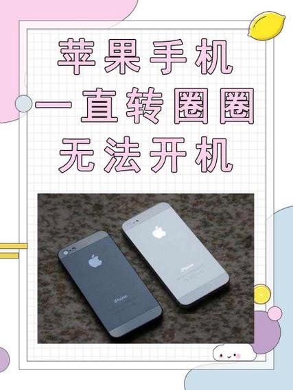 苹果一输密码就转圈圈