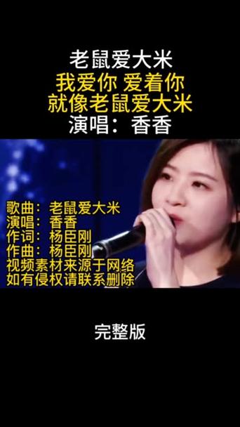 老鼠爱大米香香现场版