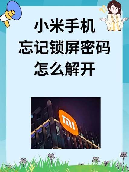 怎么知道小米手机的密码