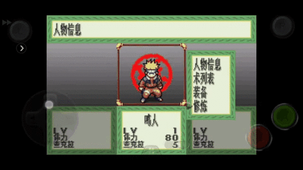 GBA火影忍者RPG攻略