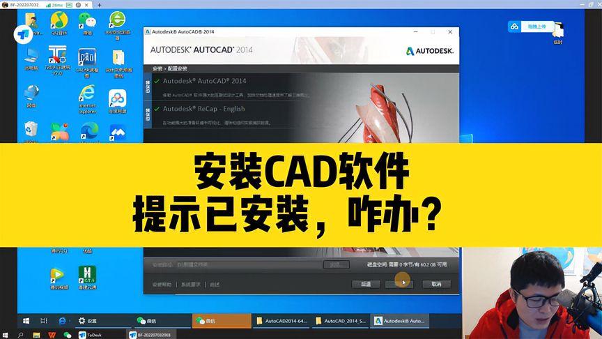 cad安装的时候显示已安装怎么删除