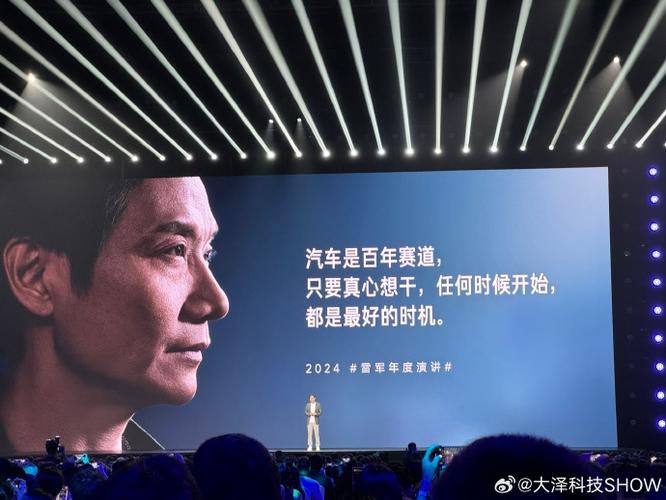 雷军造车演讲