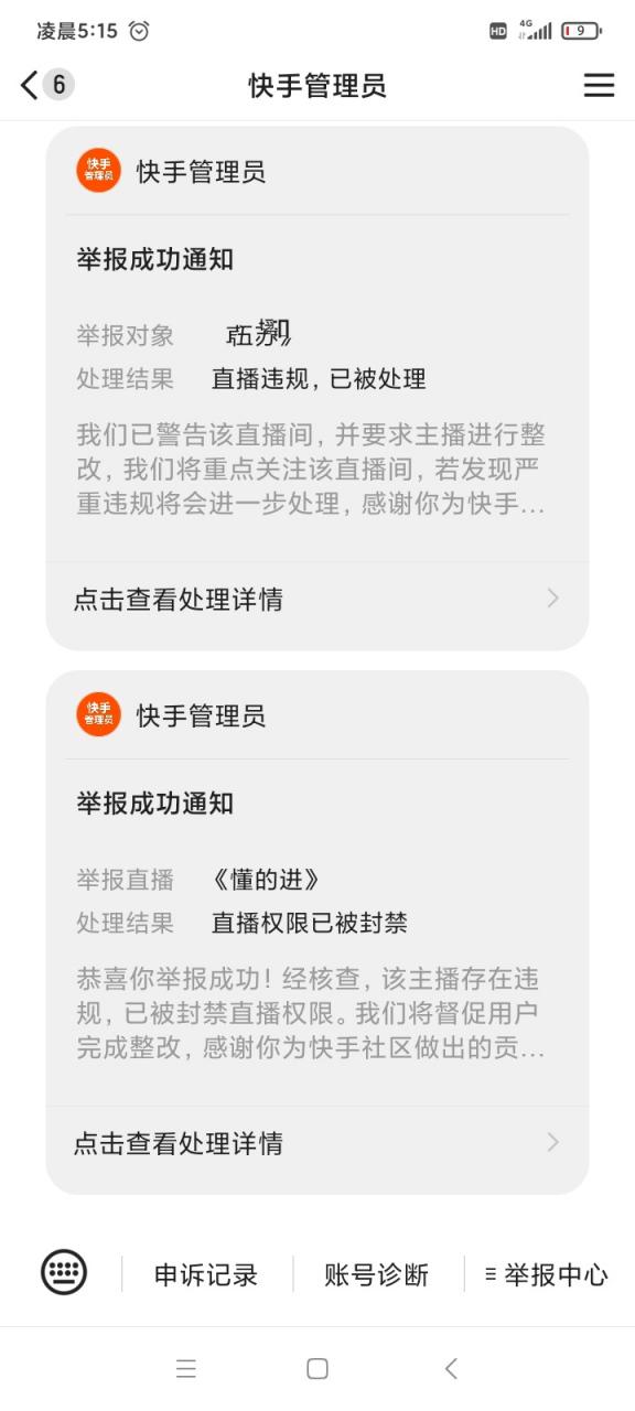 快手举报不属实会承担法律责任嘛