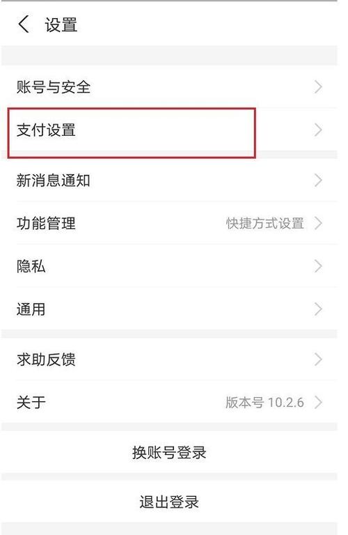 支付宝刷脸支付暂时锁定怎么解除