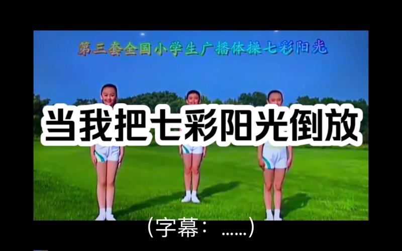 一年级七彩阳光