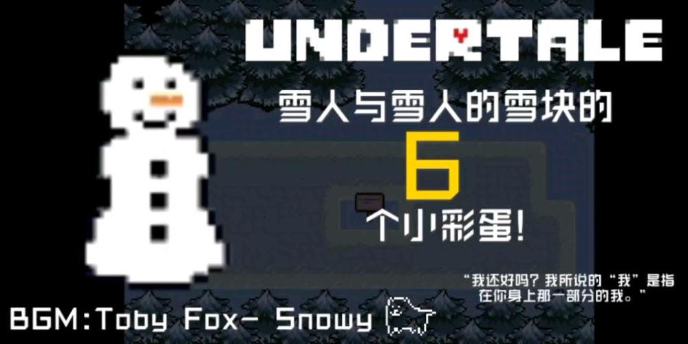 undertale彩蛋