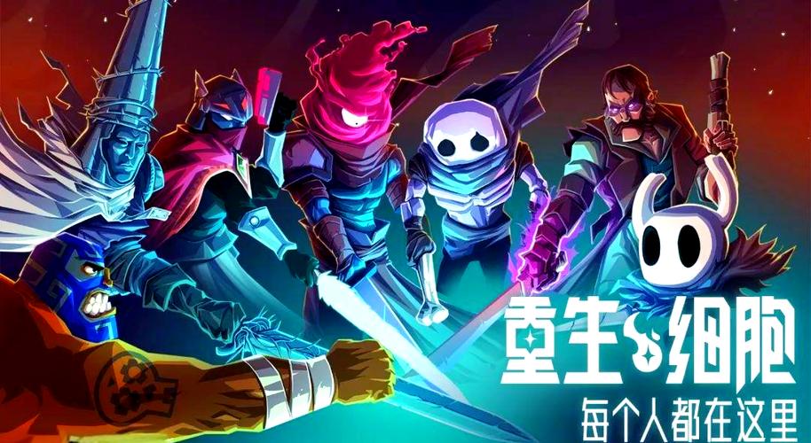 重生细胞苹果版