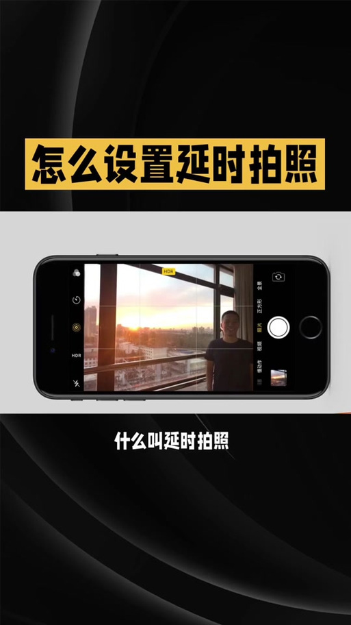 苹果延时连拍怎么关闭