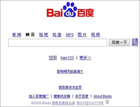 首页百度