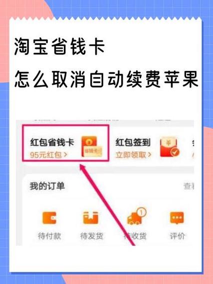 省钱卡送了3个月就取消吗