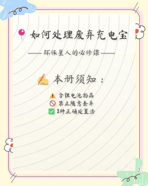充电宝不用了要扔哪里