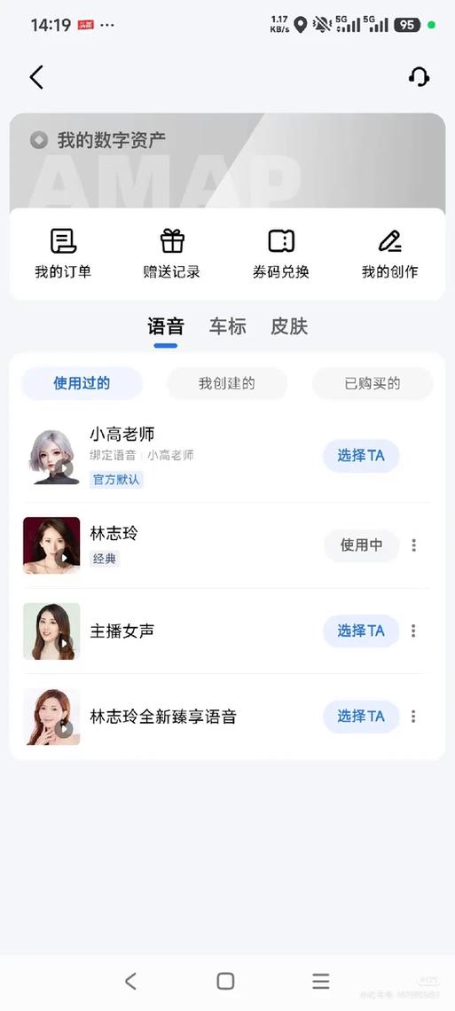 高德地图默认女声