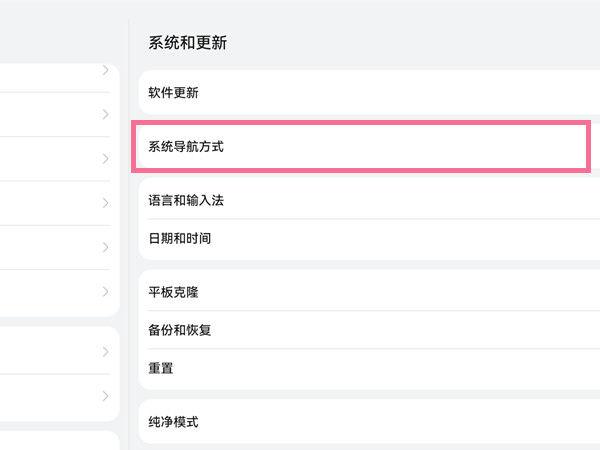 平板电脑怎么返回