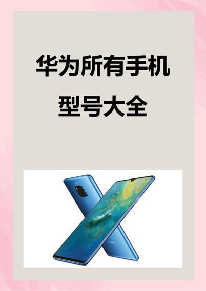 huawei是什么型号