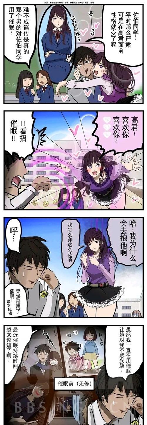 洗脑+催眠+改造的小说校霸