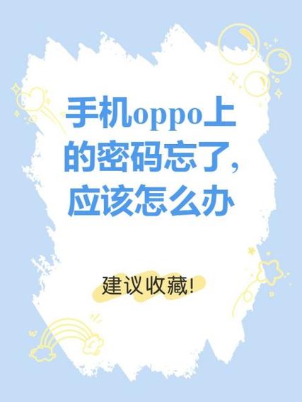 oppor9s刷机进入清除数据还要密码