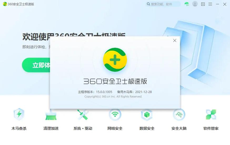 360安全浏览器电脑版