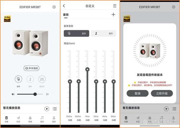 漫步者发烧友音效最佳设置