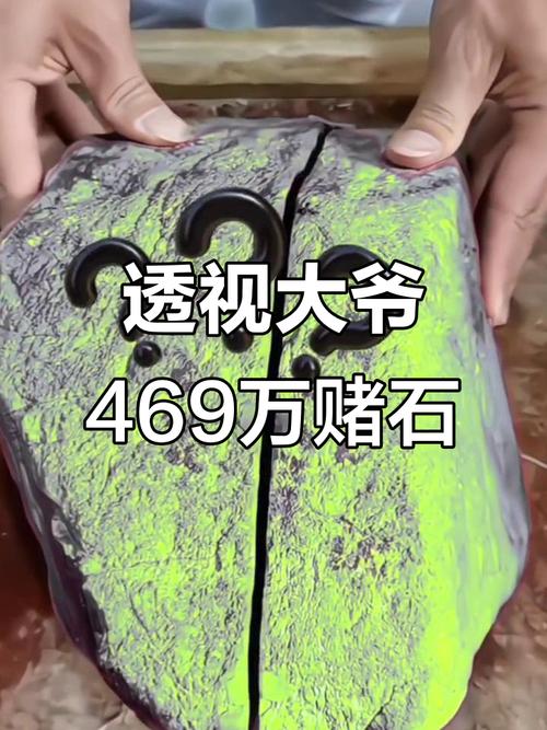 最新透视眼赌石唐枫