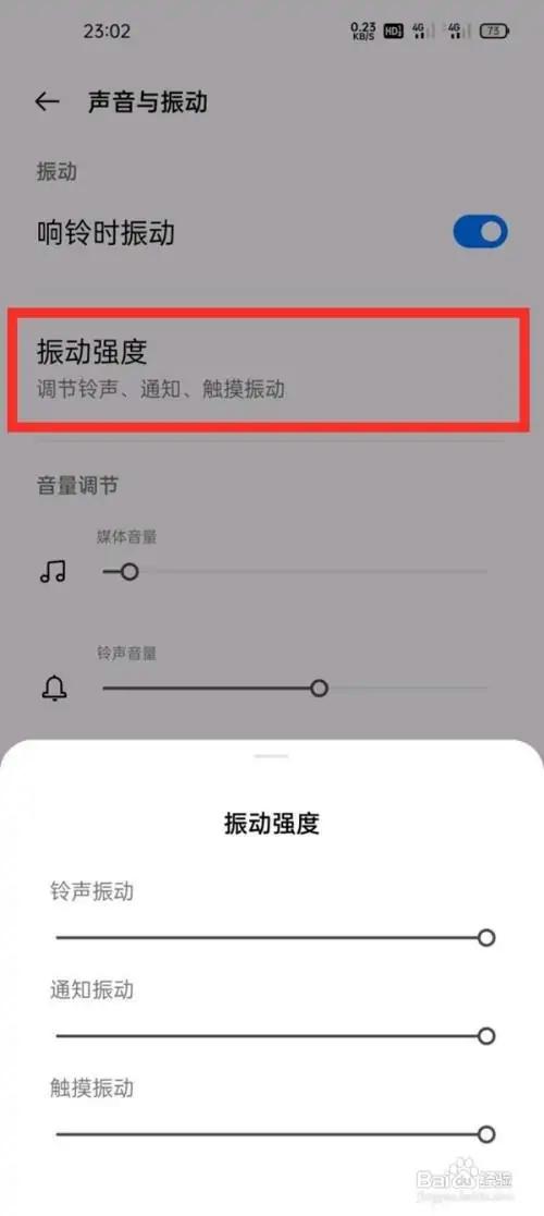一加怎么关震动模式