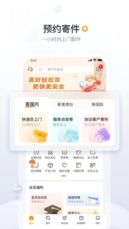 邮政正式工