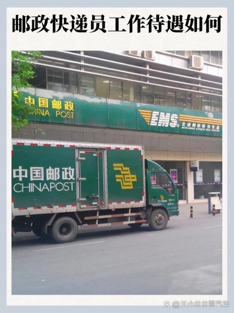 邮政正式工