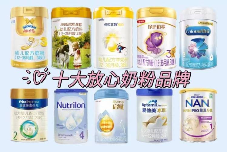 国产十大放心奶粉品牌
