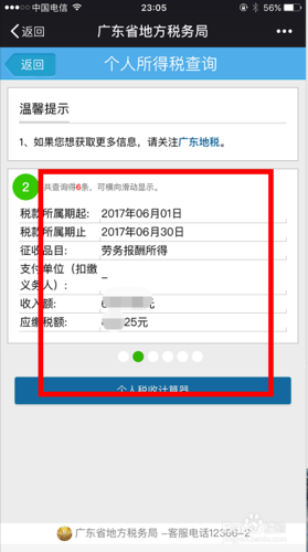 微信上怎么查个人所得税