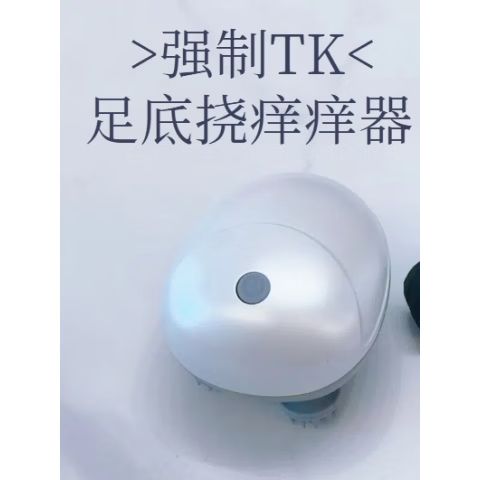固定脚趾挠脚心的工具有什么