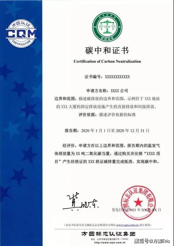 碳中和第三方认证机构