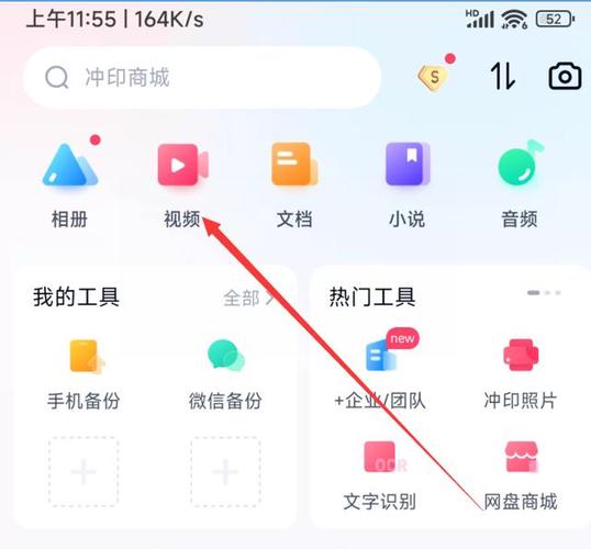 手机百度网盘保存的视频在哪里