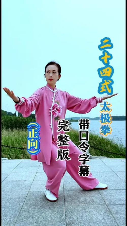 24式太极拳音乐(口令版).mp3