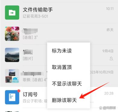微信删除的聊天记录在哪里