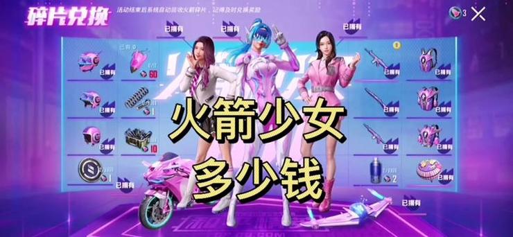 火箭少女能兑换吗现在